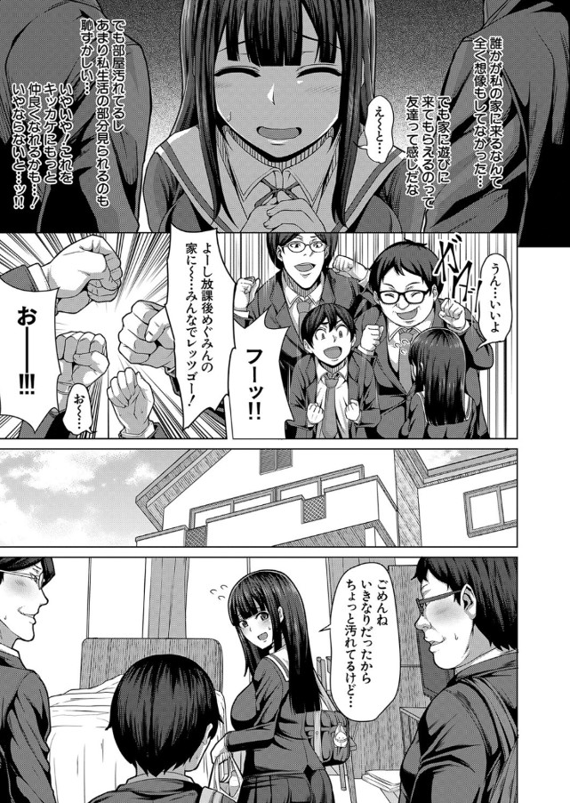 【エロ漫画JK】押しに弱い巨乳JKがオタク達の強引なセクハラを受け入れてしまった結果…