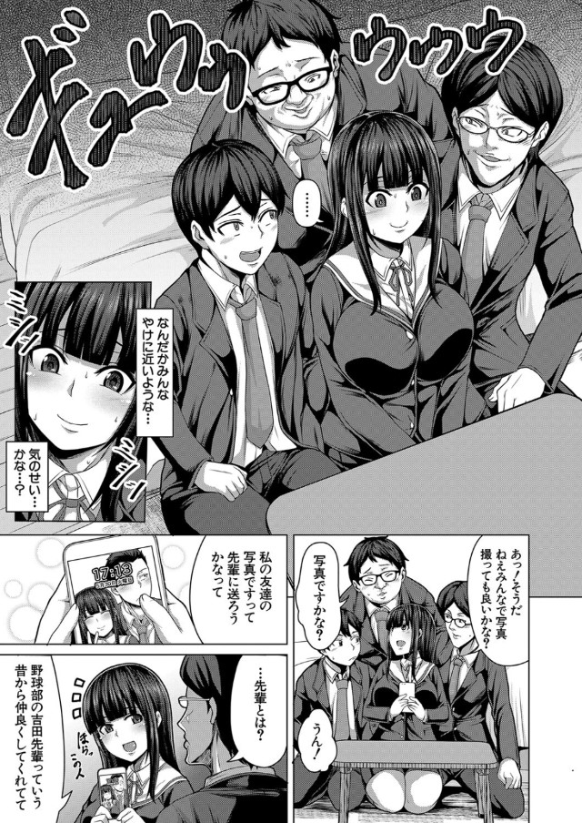 【エロ漫画JK】押しに弱い巨乳JKがオタク達の強引なセクハラを受け入れてしまった結果…