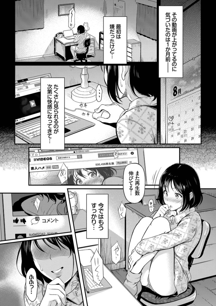 【エロ漫画女子大生】普段は真面目な女子大生がハメ撮りに興奮を覚えてしまい…