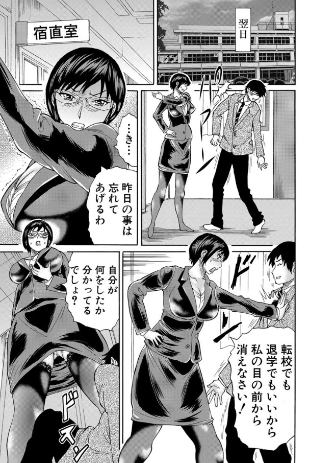 【エロ漫画女教師】気になる女教師に嫉妬して無理矢理自分のものにしようとする生徒がヤバい…