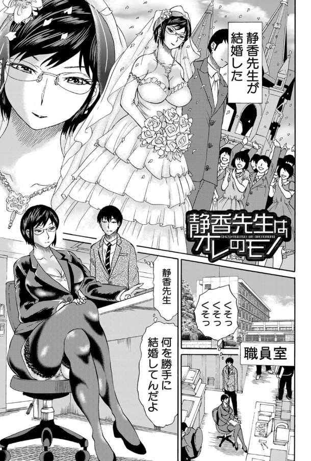 【エロ漫画女教師】気になる女教師に嫉妬して無理矢理自分のものにしようとする生徒がヤバい…