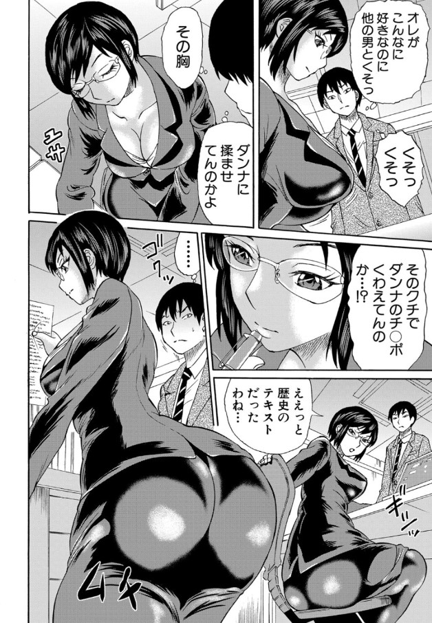 【エロ漫画女教師】気になる女教師に嫉妬して無理矢理自分のものにしようとする生徒がヤバい…