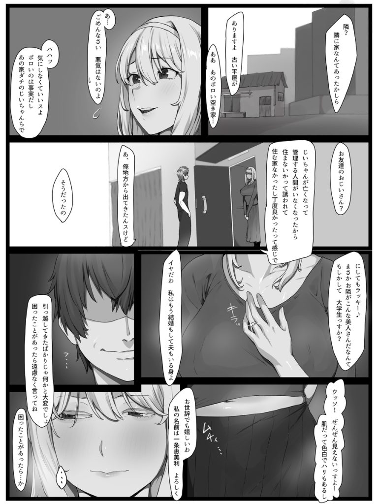 【エロ漫画NTR】隣人に弱みを握られた若妻さんが巨根の猛烈ピストンに堕ちてしまう…