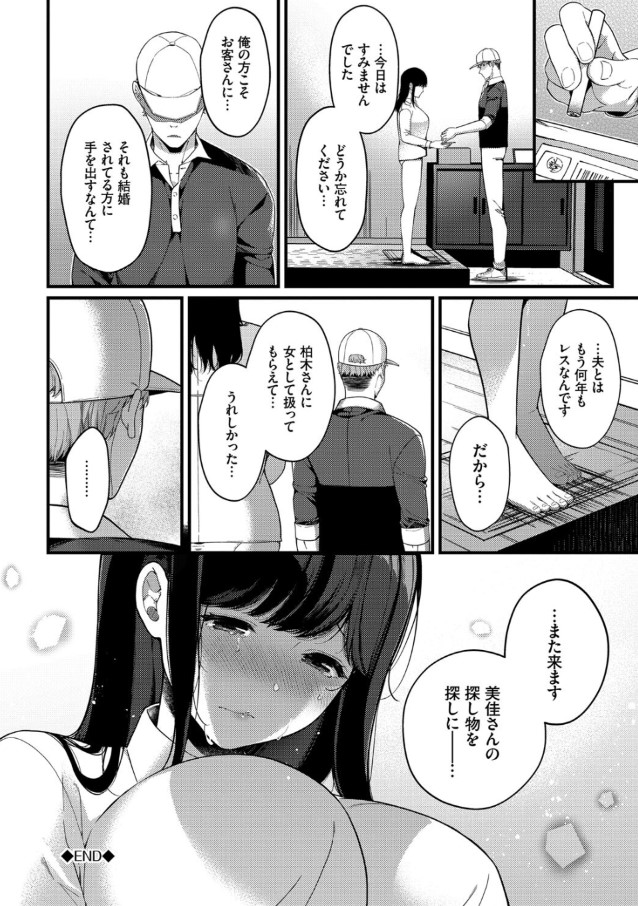 【エロ漫画人妻】こんな格好で誘惑されたら男なら誰でも我慢できないよな…