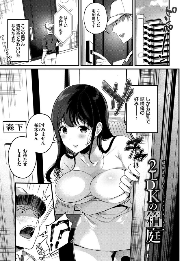 【エロ漫画人妻】こんな格好で誘惑されたら男なら誰でも我慢できないよな…