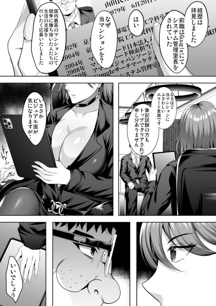 【エロ漫画人妻】タワマン生活セレブ妻の性処理は管理人が行うようで…