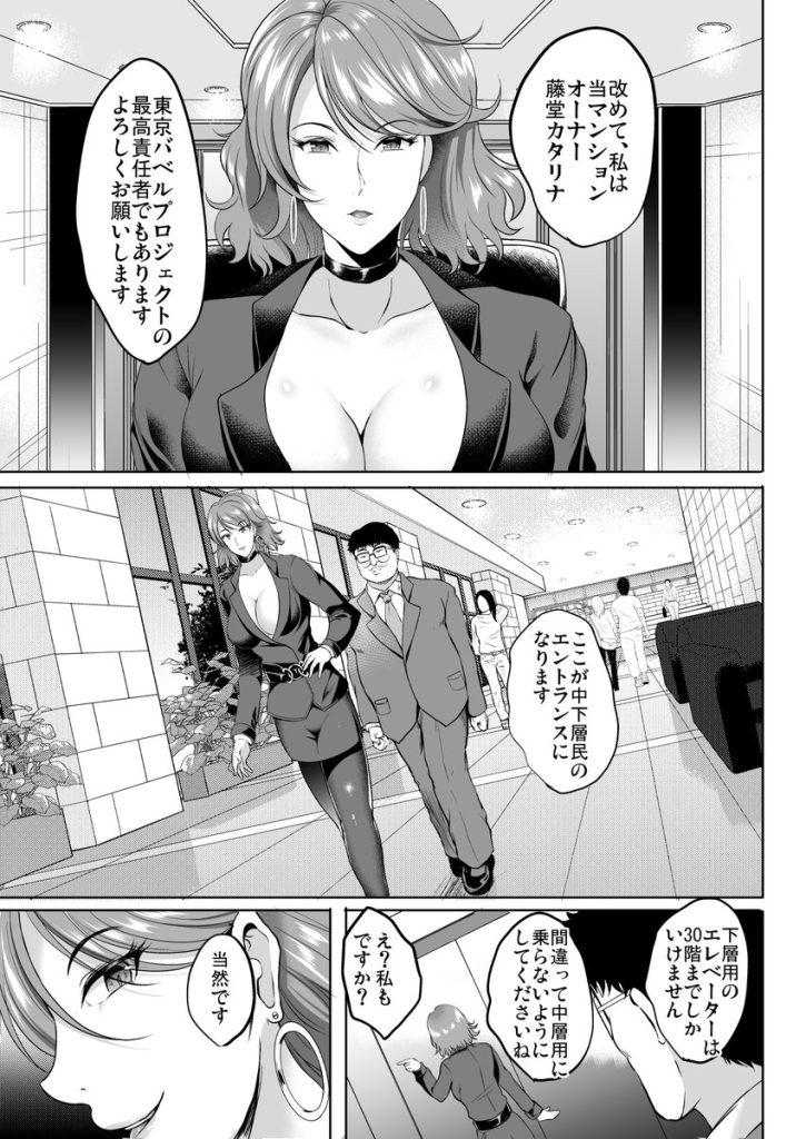 【エロ漫画人妻】タワマン生活セレブ妻の性処理は管理人が行うようで…