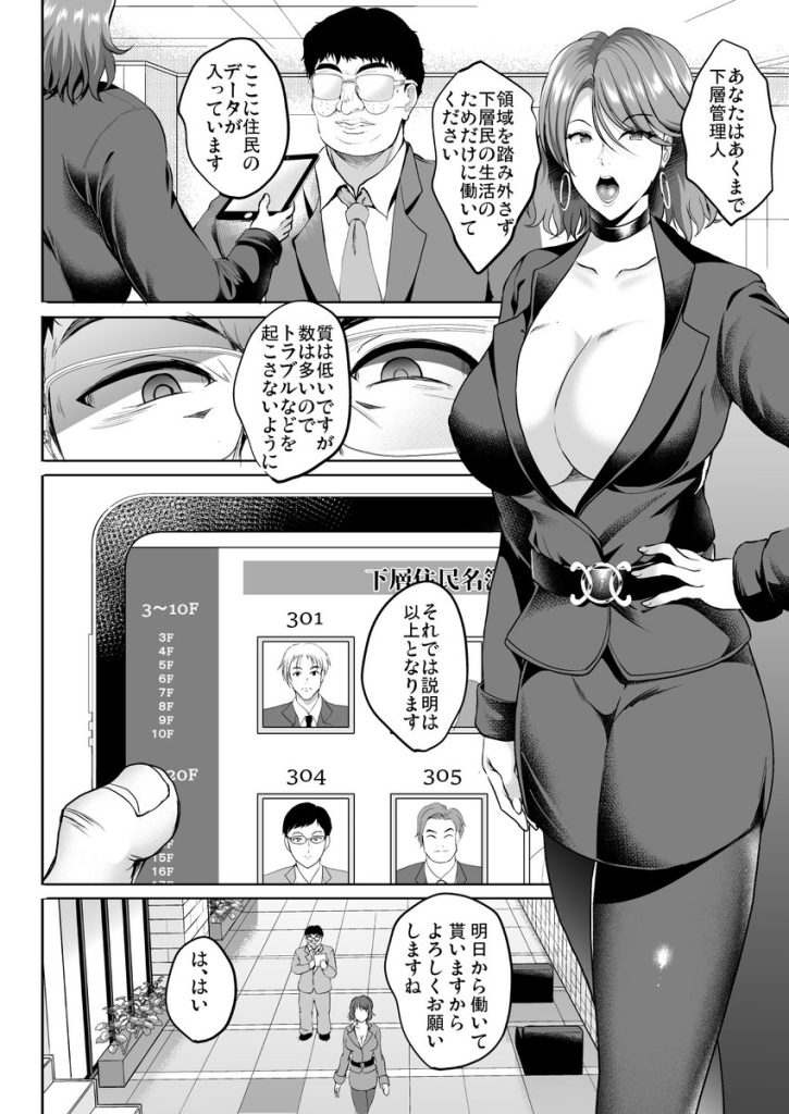 【エロ漫画人妻】タワマン生活セレブ妻の性処理は管理人が行うようで…