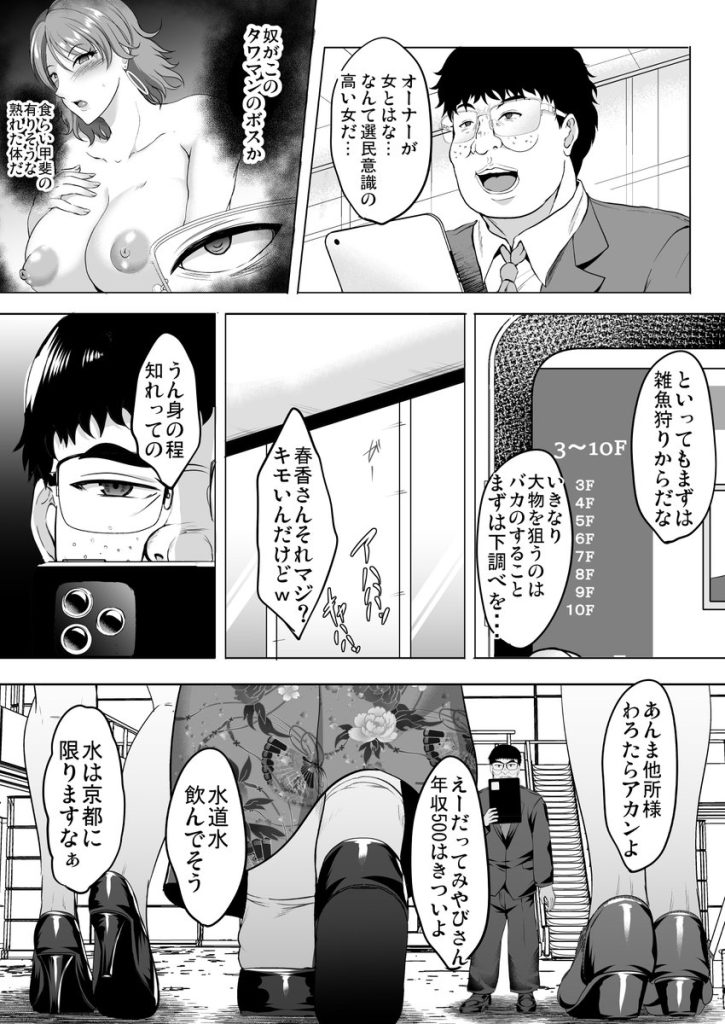 【エロ漫画人妻】タワマン生活セレブ妻の性処理は管理人が行うようで…