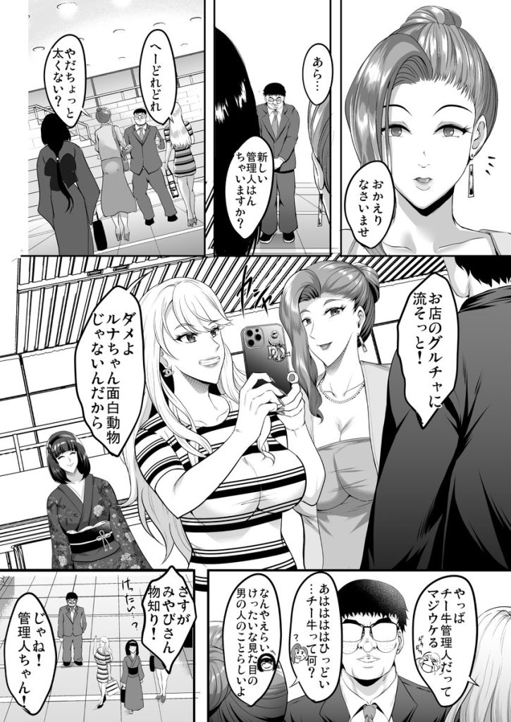 【エロ漫画人妻】タワマン生活セレブ妻の性処理は管理人が行うようで…