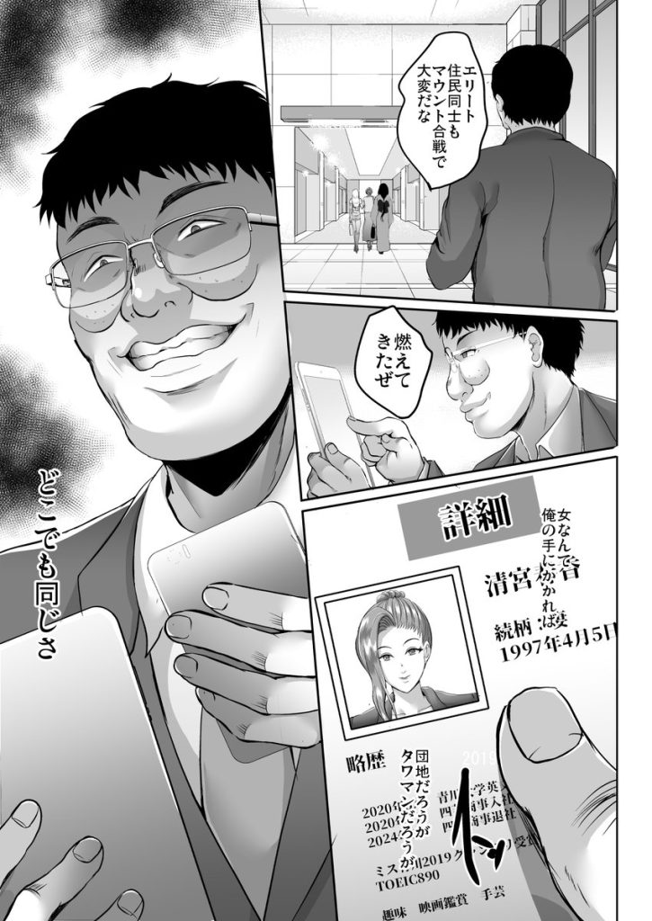 【エロ漫画人妻】タワマン生活セレブ妻の性処理は管理人が行うようで…