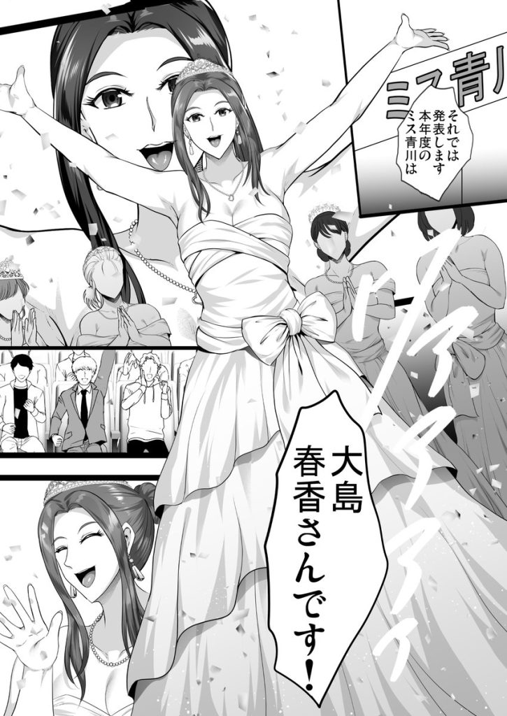 【エロ漫画人妻】タワマン生活セレブ妻の性処理は管理人が行うようで…