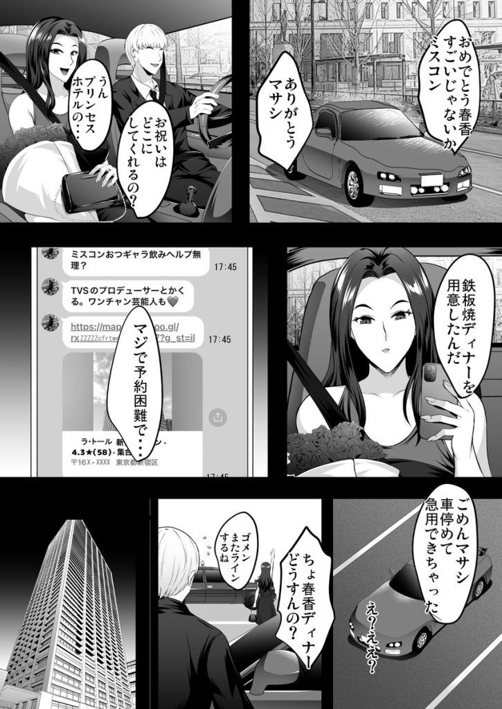 【エロ漫画人妻】タワマン生活セレブ妻の性処理は管理人が行うようで…