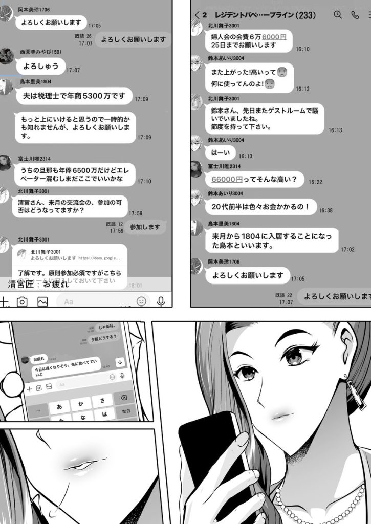 【エロ漫画人妻】タワマン生活セレブ妻の性処理は管理人が行うようで…