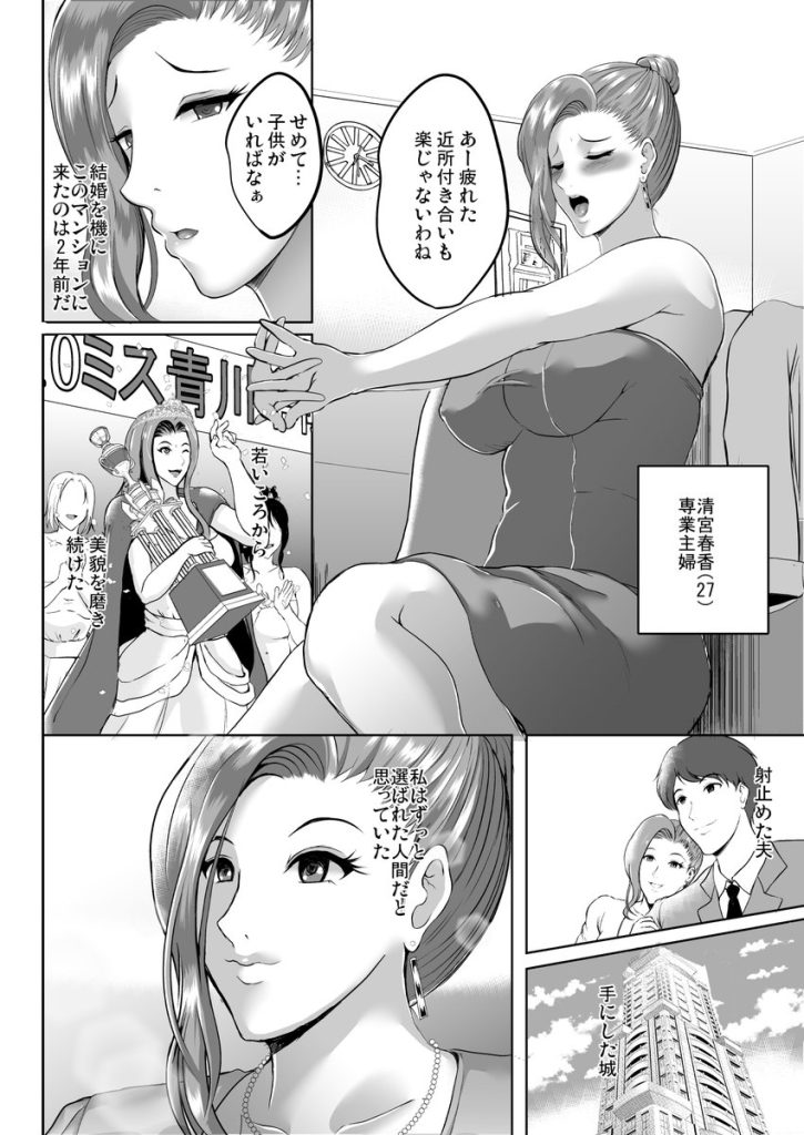 【エロ漫画人妻】タワマン生活セレブ妻の性処理は管理人が行うようで…