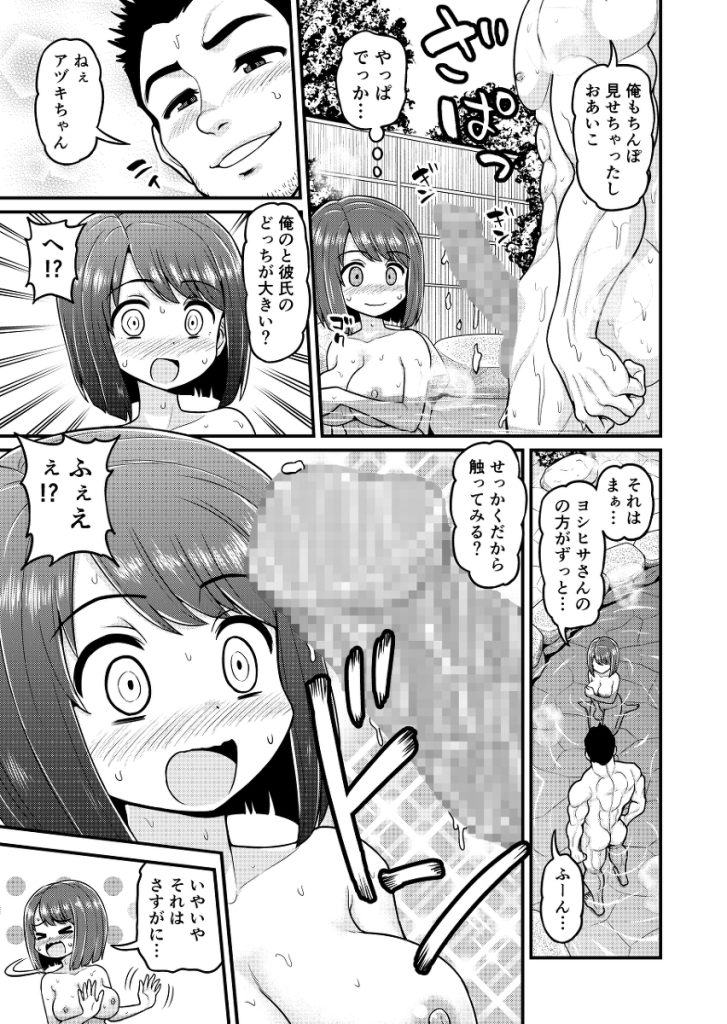 【エロ漫画NTR】童顔巨乳の彼女が混浴風呂で出会った男に寝取られてしまい…