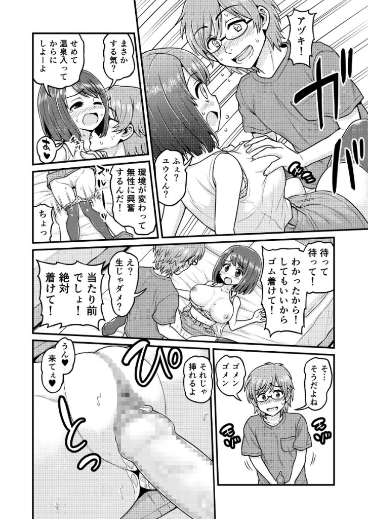 【エロ漫画NTR】童顔巨乳の彼女が混浴風呂で出会った男に寝取られてしまい…