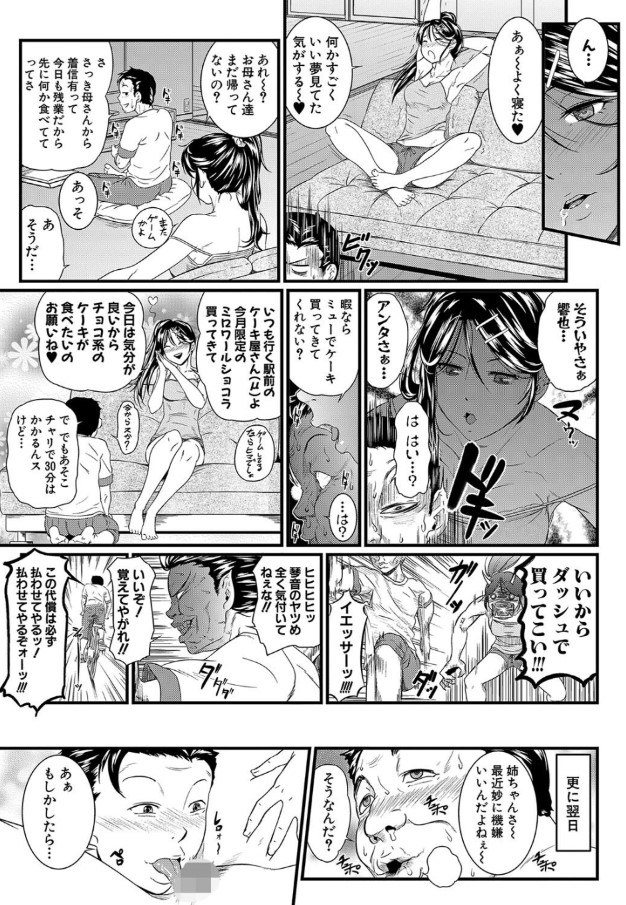 【エロ漫画】眠っている女の子達に膣内射精しまくる童貞チンポがヤバい！