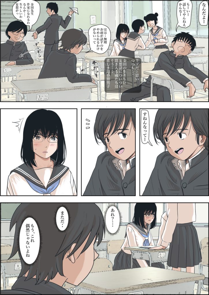 【エロ漫画BSS】BSS系エロ漫画の最高峰がこれ！自分を気にかけてた女の子が自分が見下してた男にとられるあの気持ち…たまらないっす…