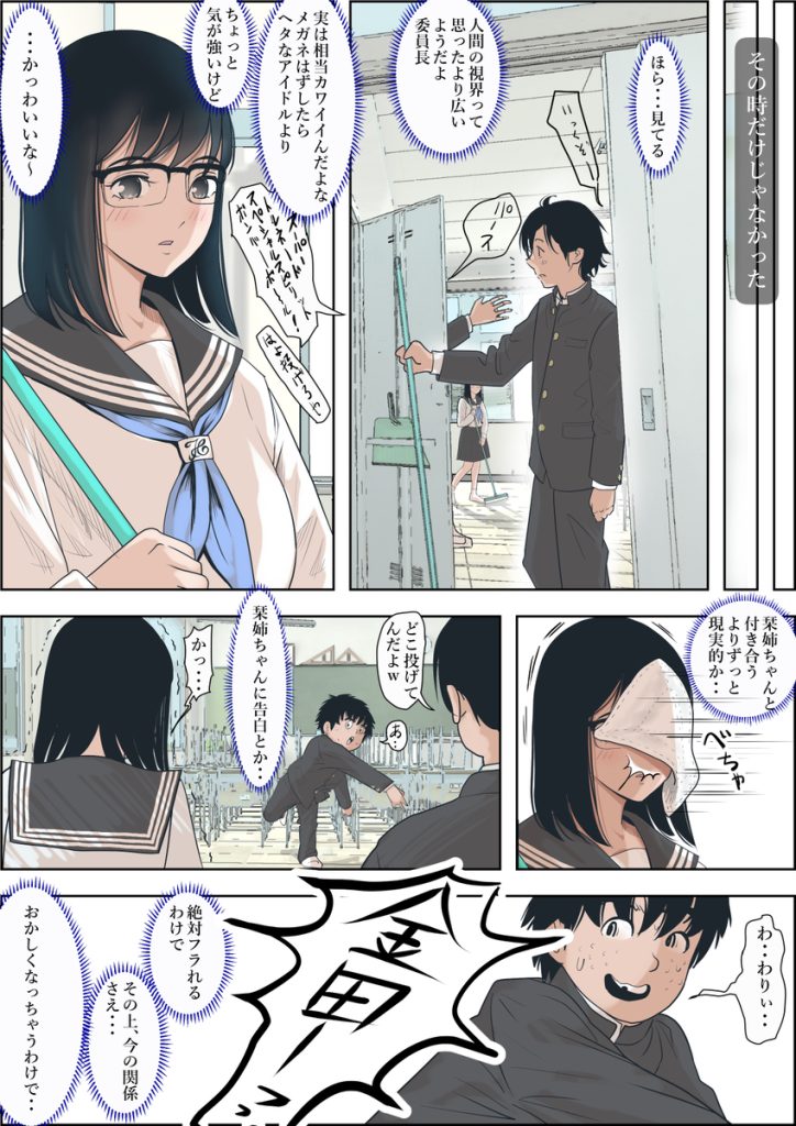 【エロ漫画BSS】BSS系エロ漫画の最高峰がこれ！自分を気にかけてた女の子が自分が見下してた男にとられるあの気持ち…たまらないっす…