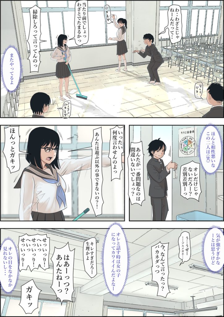 【エロ漫画BSS】BSS系エロ漫画の最高峰がこれ！自分を気にかけてた女の子が自分が見下してた男にとられるあの気持ち…たまらないっす…