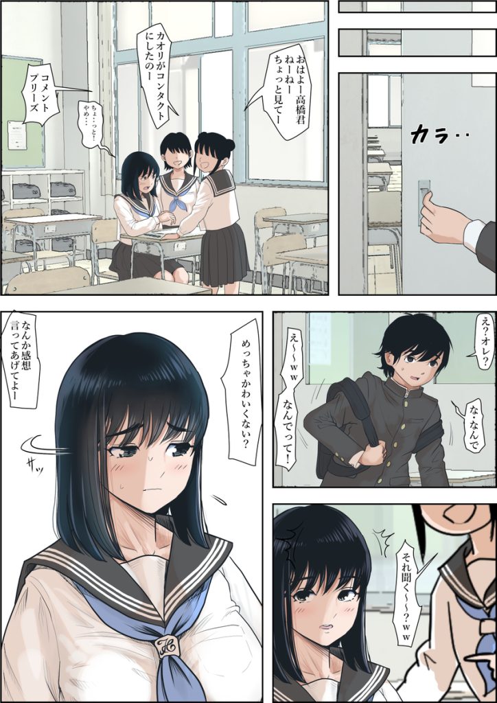 【エロ漫画BSS】BSS系エロ漫画の最高峰がこれ！自分を気にかけてた女の子が自分が見下してた男にとられるあの気持ち…たまらないっす…