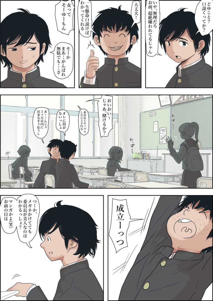 【エロ漫画BSS】BSS系エロ漫画の最高峰がこれ！自分を気にかけてた女の子が自分が見下してた男にとられるあの気持ち…たまらないっす…