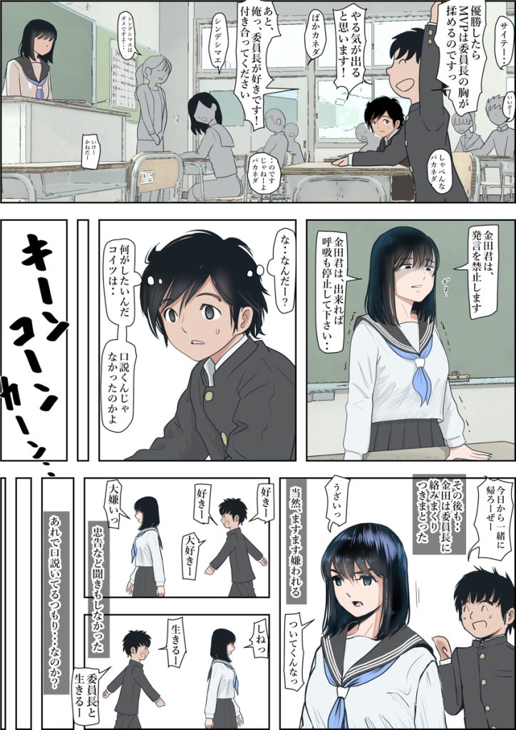 【エロ漫画BSS】BSS系エロ漫画の最高峰がこれ！自分を気にかけてた女の子が自分が見下してた男にとられるあの気持ち…たまらないっす…