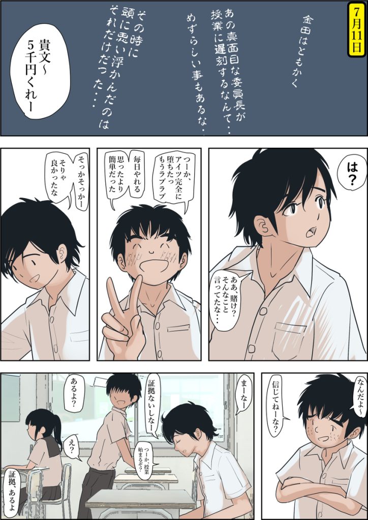 【エロ漫画BSS】BSS系エロ漫画の最高峰がこれ！自分を気にかけてた女の子が自分が見下してた男にとられるあの気持ち…たまらないっす…