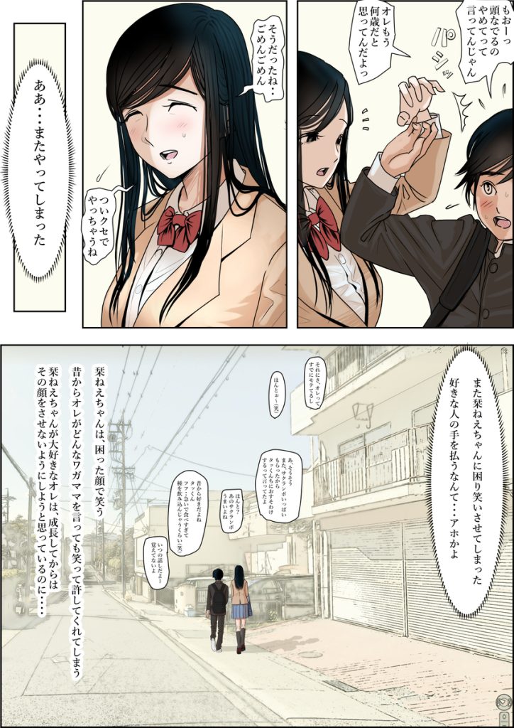 【エロ漫画BSS】BSS系エロ漫画の最高峰がこれ！自分を気にかけてた女の子が自分が見下してた男にとられるあの気持ち…たまらないっす…