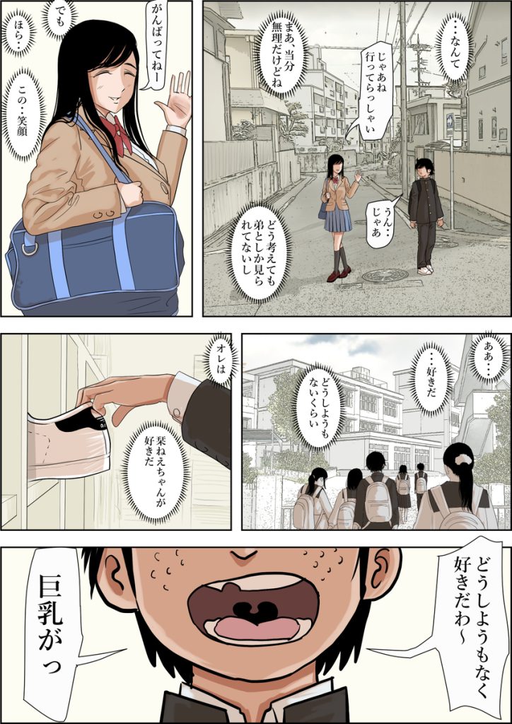 【エロ漫画BSS】BSS系エロ漫画の最高峰がこれ！自分を気にかけてた女の子が自分が見下してた男にとられるあの気持ち…たまらないっす…