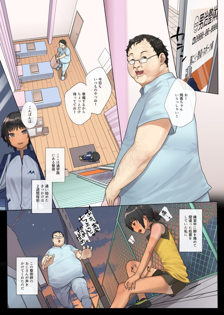 【エロ漫画ちっぱい】親切な整体師のおじさんはとんでもない変態だったようで…