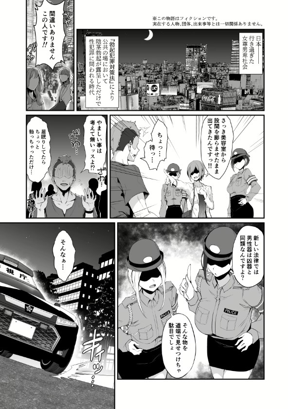 【エロマンガ】勃起するだけで軽犯罪になってしまう世界で巨乳の警部補に射精を促されて…