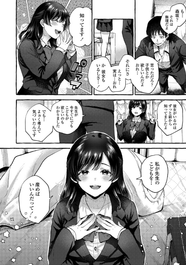 【エロ漫画浮気】彼女がいるけど生徒とセックスしまくった結果…