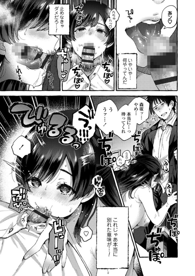 【エロ漫画浮気】彼女がいるけど生徒とセックスしまくった結果…