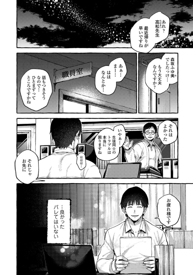 【エロ漫画浮気】彼女がいるけど生徒とセックスしまくった結果…