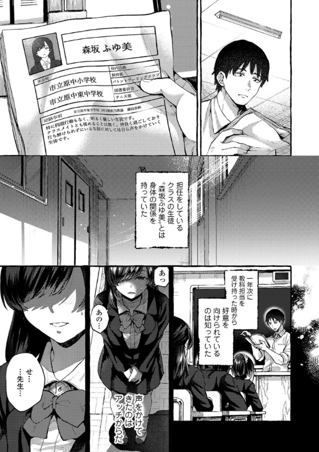 【エロ漫画浮気】彼女がいるけど生徒とセックスしまくった結果…