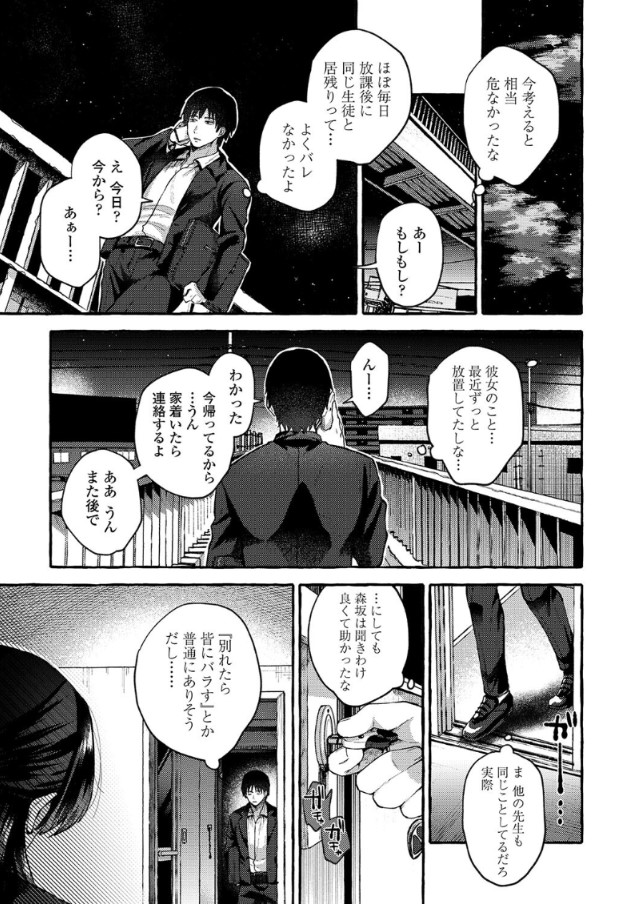 【エロ漫画浮気】彼女がいるけど生徒とセックスしまくった結果…