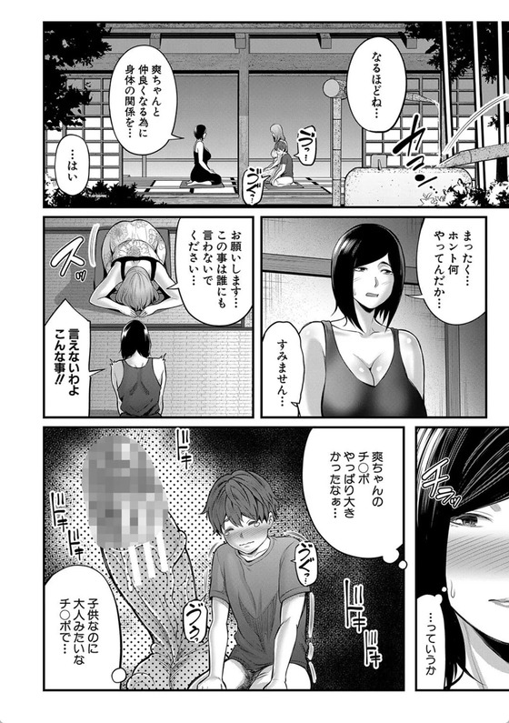 【エロ漫画義母】夫の連れ子と積極的にスキンシップを取ろうとするママがエチエチすぎる