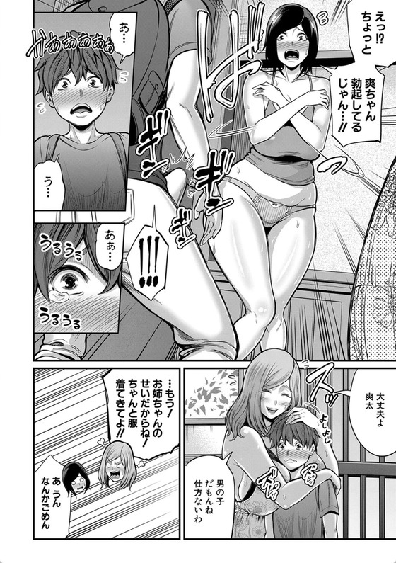 【エロ漫画義母】夫の連れ子と積極的にスキンシップを取ろうとするママがエチエチすぎる