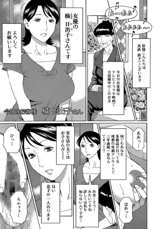 【エロ漫画近親相姦】普段は女優業をやってるお母さんとエッチなことばかりしてるのは内緒のお話ですwww