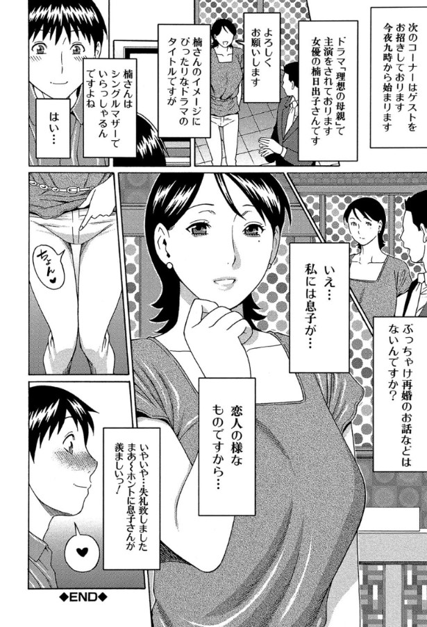 【エロ漫画近親相姦】普段は女優業をやってるお母さんとエッチなことばかりしてるのは内緒のお話ですwww