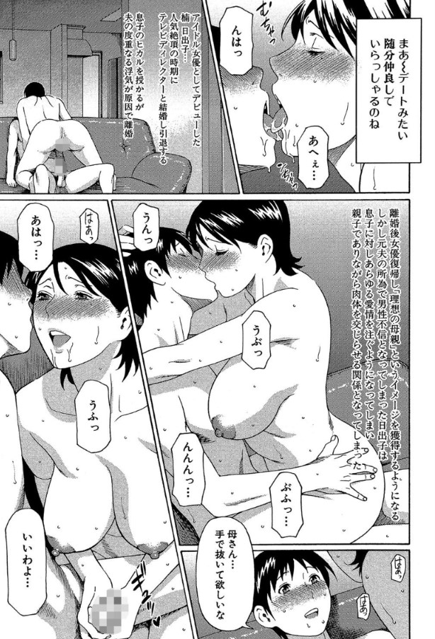 【エロ漫画近親相姦】普段は女優業をやってるお母さんとエッチなことばかりしてるのは内緒のお話ですwww