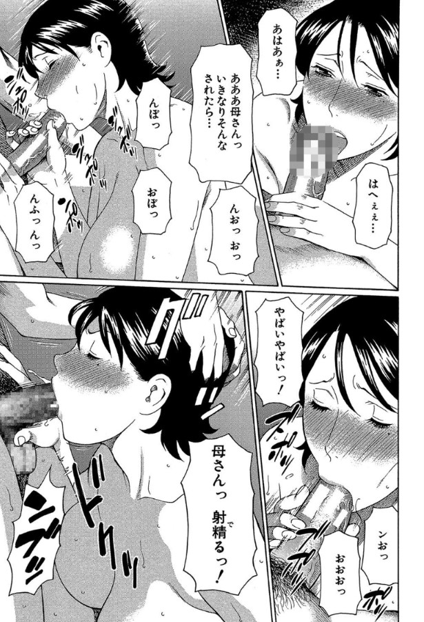 【エロ漫画近親相姦】普段は女優業をやってるお母さんとエッチなことばかりしてるのは内緒のお話ですwww