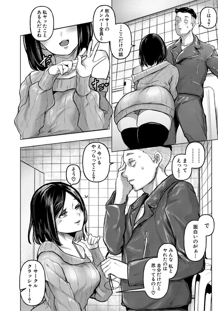 【エロ漫画JD】気持ち良さそうなチ○ポを見つけたら、試さずにはいられないド淫乱女子大生がヤバい！