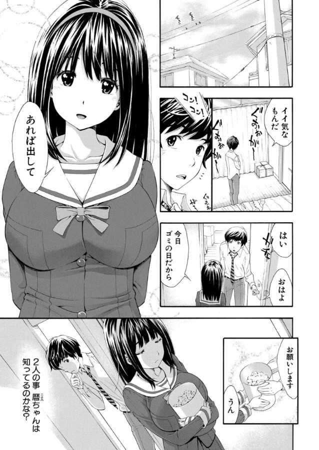 【エロ漫画】シェアハウスではじまる乱交…大好きなあの娘が僕の目の前で初めての体験を…