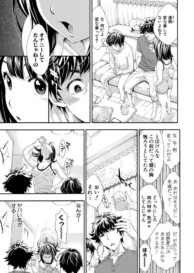 【エロ漫画】シェアハウスではじまる乱交…大好きなあの娘が僕の目の前で初めての体験を…