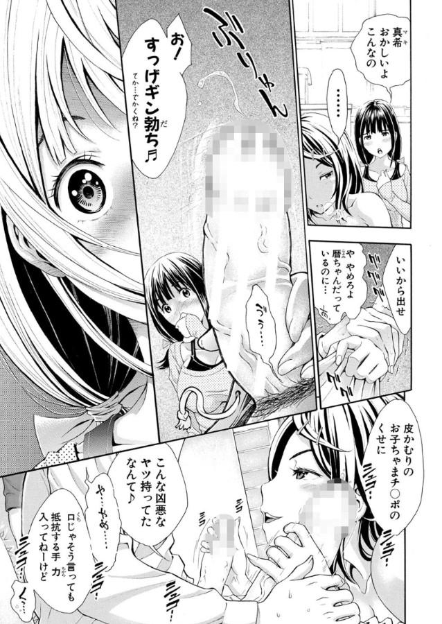 【エロ漫画】シェアハウスではじまる乱交…大好きなあの娘が僕の目の前で初めての体験を…