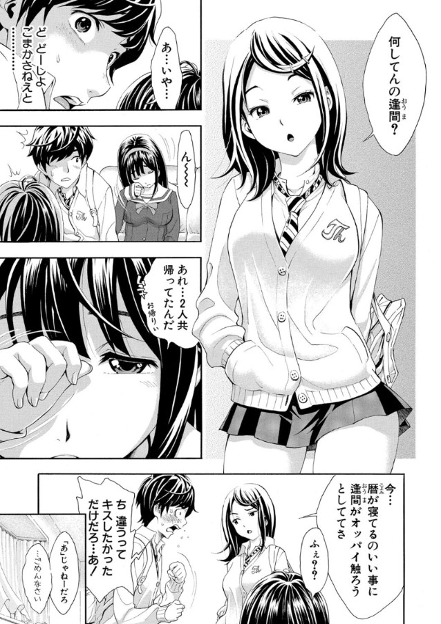 【エロ漫画】シェアハウスではじまる乱交…大好きなあの娘が僕の目の前で初めての体験を…