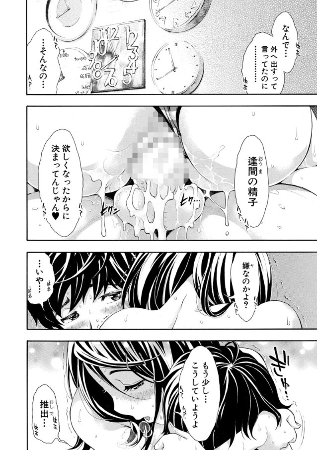 【エロ漫画】シェアハウスではじまる乱交…大好きなあの娘が僕の目の前で初めての体験を…